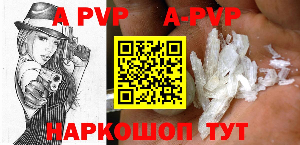 A-PVP VHQ Нижнекамск