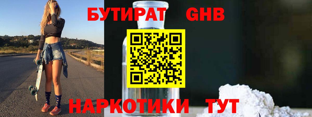 БУТИРАТ BDO Нижнекамск