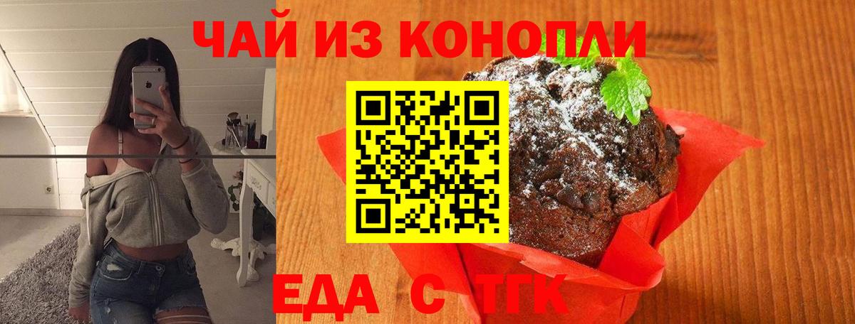 Нижнекамск  Печенье с ТГК конопля  Вход с VPN 