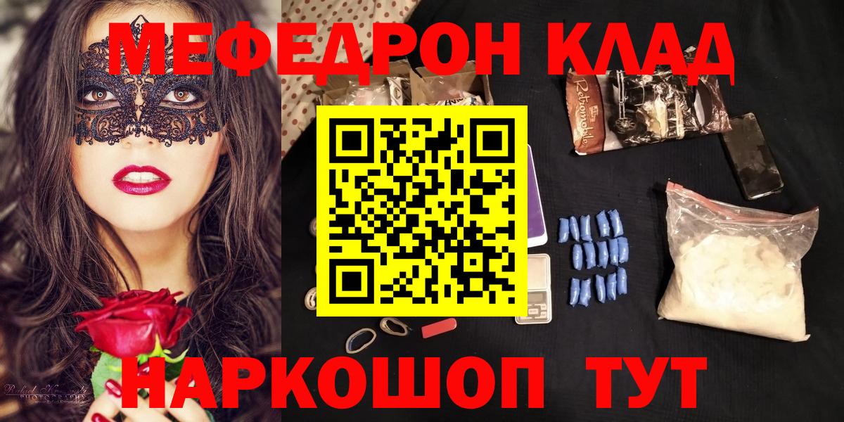 Меф мяу мяу Нижнекамск