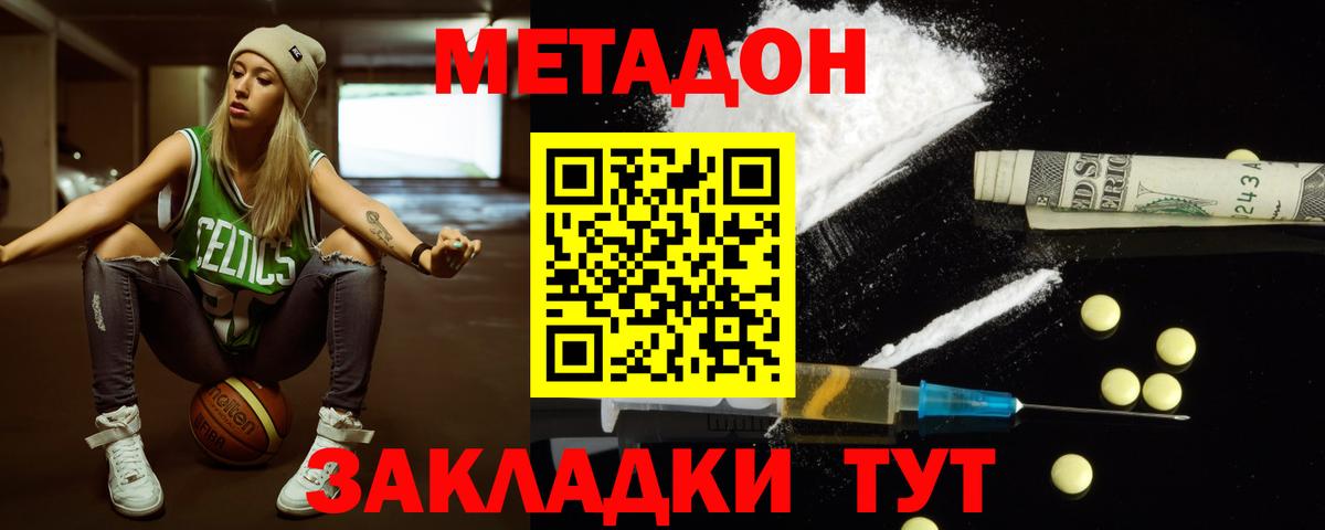 МЕТАДОН VHQ Нижнекамск